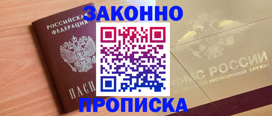 прописка от собственника в Тихвине